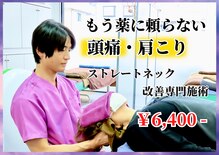 すみれ堂整骨院
