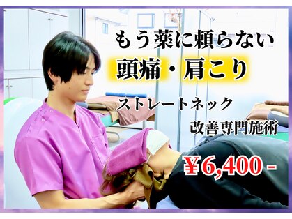 すみれ堂整骨院の写真