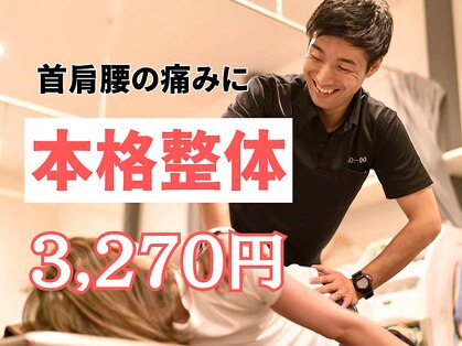整骨院葵堂 藤枝院の写真