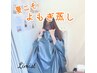 【よもぎ蒸し￥1650】8月26・27・28　12時～16時までの受付の方限定！