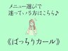メニュー選びで迷っている方はこちら♪《ぱっちりカール》/まつげパーマ
