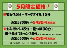 ほぐされ亭らくっく 川口店