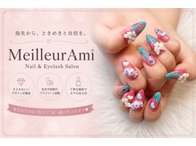 バイ メイユールアミ(by_MeilleurAmi)