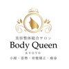 ボディークイーン 京都(BodyQueen)ロゴ