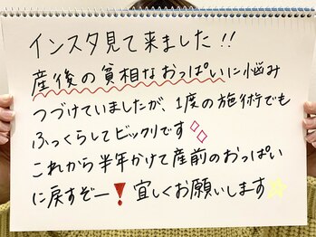 サロンドローヴ(Salon de LOAVE)/＜バストアップ＞お客様のお声