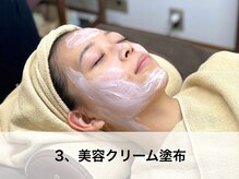 ラウレア(LAULEA)/3：美容クリーム塗布
