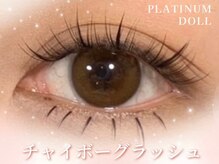 プラチナムドール 天王寺店(PLATINUMDOLL)/チャイボーグラッシュ