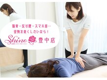 シャイン(Shine)