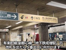 やすいゆたか整体院/地下鉄成増駅からの道順(2)