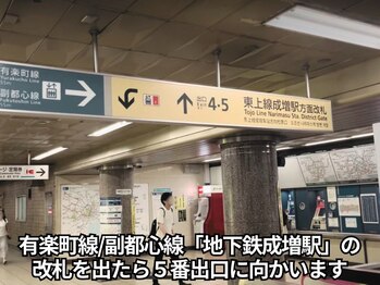やすいゆたか整体院/地下鉄成増駅からの道順(2)