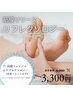 《リフレクソロジー★筋膜リリース》通常料金¥12,000→¥7,900