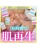 【肌治安を底上げ♪♪】選べるハイドロジェリーシェービング