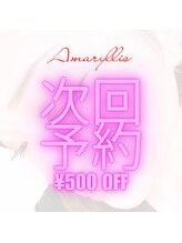 アマリリス なんば本店(Amaryllis)/次回予約特典500円OFF♪