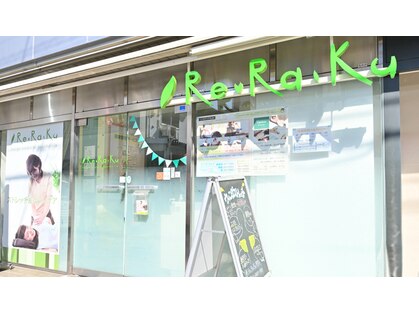 リラク 用賀店(Re.Ra.Ku)の写真