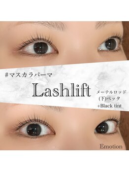エモーション(Emotion)/上下マスカラパーマ