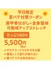 夏バテ対策クーポン特別60分☆肩甲骨はがし+全身整体+可動域アップストレッチ