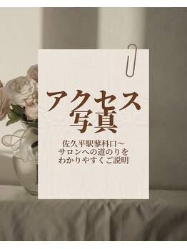 アユナタ(Ayu Natah)/佐久平駅からの道のりです