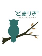 とまりぎ&nbsp;とまりぎ 