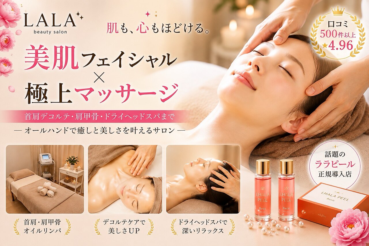 ララ(LALA)｜ホットペッパービューティー