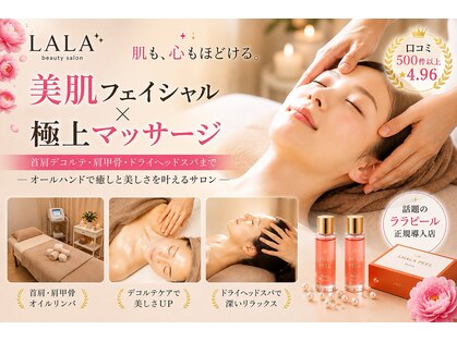 ララ(LALA)の写真