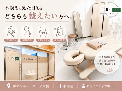 リエイド 福岡院(Re Aid.)の写真