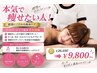 【本気で痩せたい人！】ハイパーナイフ痩身6回体験（吸引1回）通常￥26,400