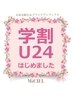 学割U24【メンズ】ヒゲ最新ハイブリッド光脱毛【５００円!!】