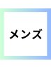 【新メニュー☆】メンズヒゲ脱毛　1部位550円から！