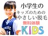 【夏前！小中学生】パパママ一緒にお悩み解決◎腕足一箇所体験！学割アリ