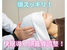 藤沢南口整体サロン/頭部調整で睡眠の質も向上