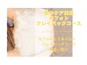【背中くすみケア◎】背中1/2部位RFフォト＋美肌ミネラルクレイパック