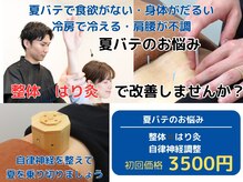 そよな はり灸整骨院