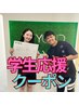 【学割U24】社会人になる前に,理想の体で学生ライフをエンジョイしましょう♪