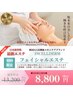 韓国発最新エステ【インセルダム】フェイシャルエステ/初回どなた様でも◎