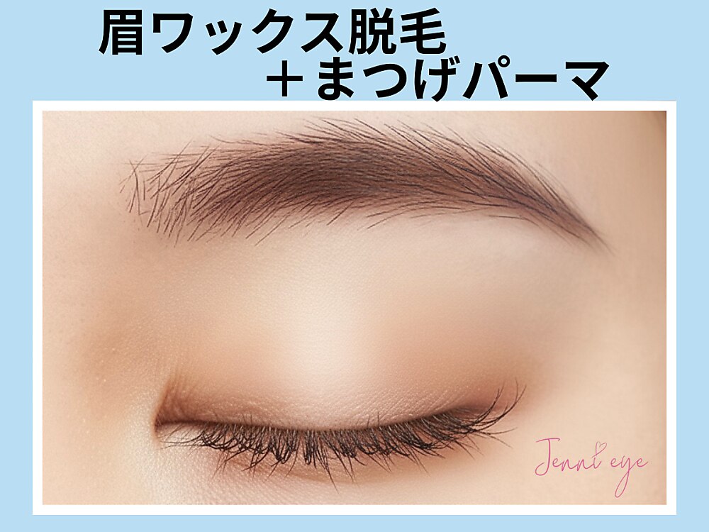 《セット★》新規 眉Wax脱毛1回＋まつげパーマ￥12000→【￥6000】[天王寺]