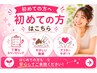 【初めての方はこちら】姿勢・骨盤チェック＋整体　4,900円→2,600円 60分