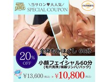 モーイエンチャーム(mooi en charme)の雰囲気（★6月父の日★大好評セット♪全身まるごとケア/もみほぐし＆小顔）