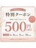 《6月限定!！》全メニューで使える500円OFFクーポン！