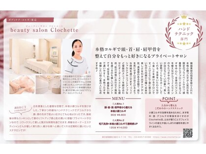 クロシェット(Clochette)の写真