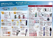 ベリー 中田店(Very)/ビューティキャンペーン