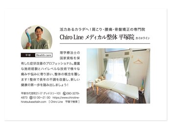 カイロラインメディカル整体 平塚院(Chiro Line)/雑誌で掲載されました！