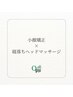 【中村指名】小顔矯正×寝落ちドライヘッドスパ ¥14300→¥9300