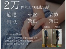 タケノワ整体(takenowa整体)の雰囲気（「筋膜リリース」や「骨盤矯正」を駆使したオーダーメイド施術◎）