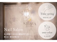 キララビューティーサロン 立町店(KIRARA)