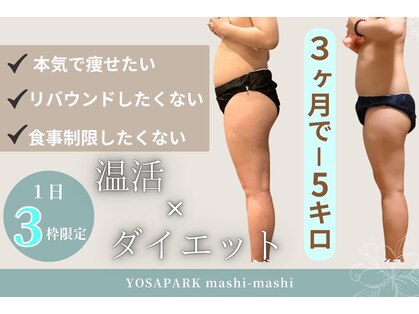 ヨサパーク マシマシ(YOSA PARK mashi-mashi)の写真