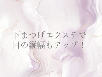 リビケイト 堀江店(Livicate)/目の縦幅UP◎下まつげエクステ