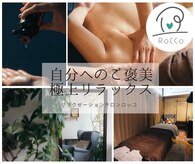 リラクゼーション サロン ロッコ(RoCCo)
