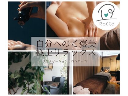 リラクゼーション サロン ロッコ(RoCCo)の写真