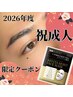 成人式を迎える方限定★【眉毛/アイブロウ】眉毛リフト+プレゼント♪5900円