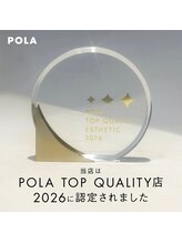 ポーラ 藤枝店(POLA)/藤枝店「トップクオリティ店」に